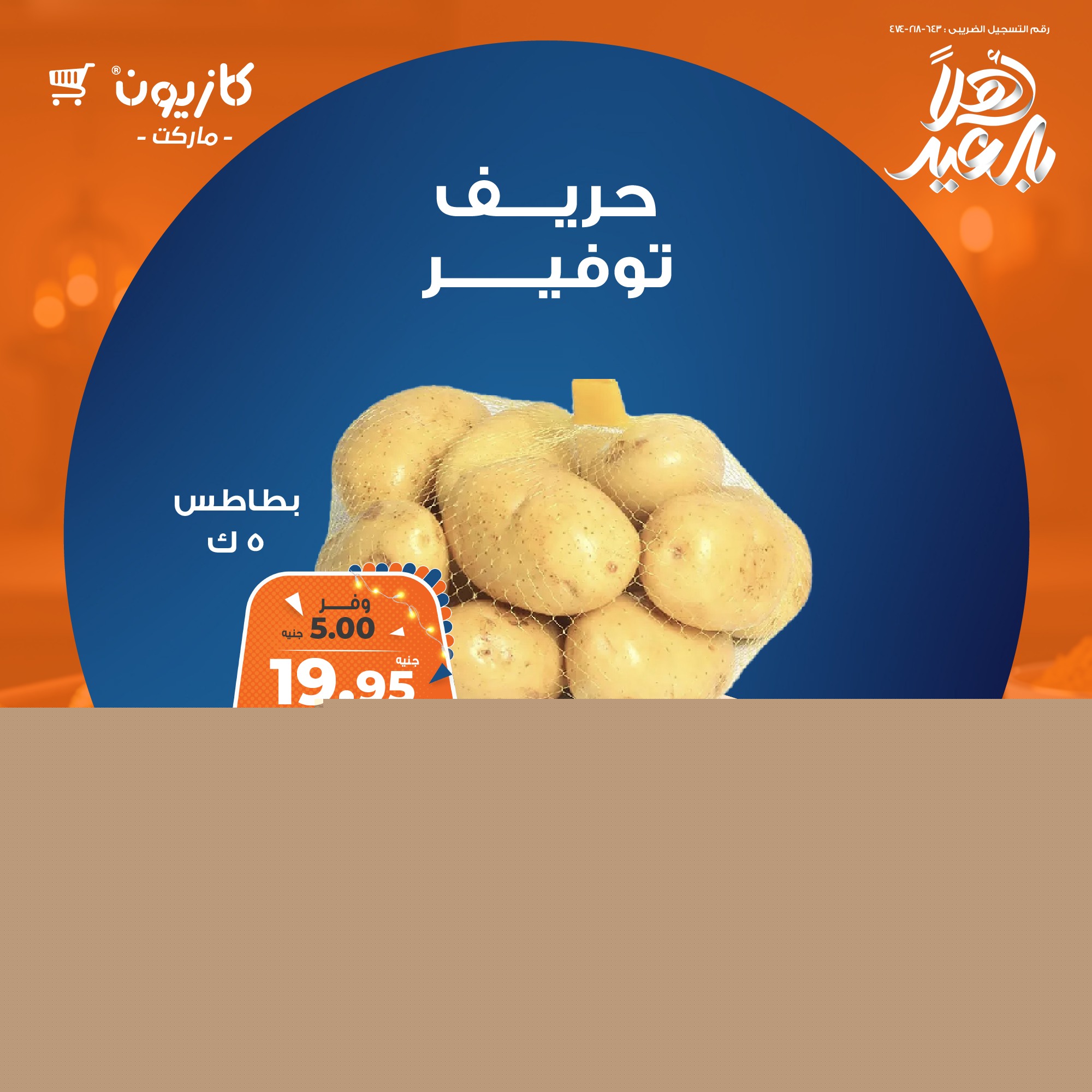 kazyon offers from 27mar to 27mar 2025 عروض كازيون من 27 مارس حتى 27 مارس 2025 صفحة رقم 1